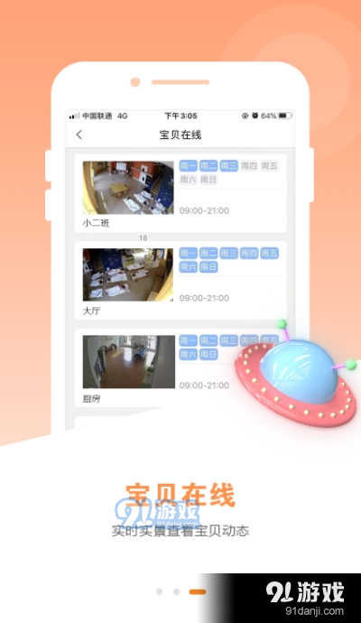 瞧贝家长版app