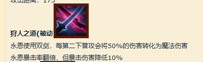 《LOL》永恩定位分析