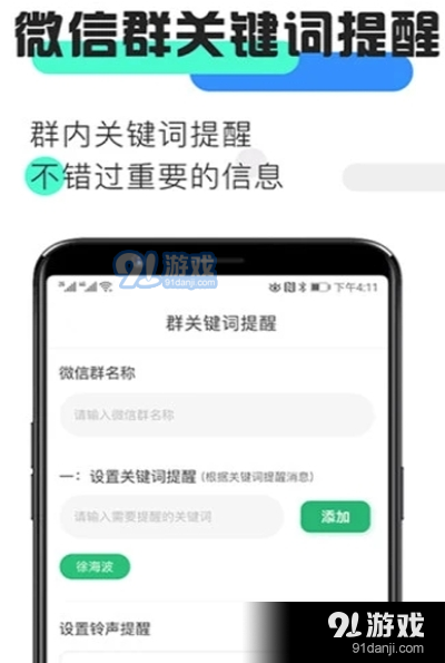 消息提醒app