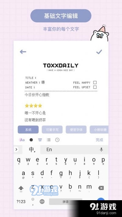 Toxx(治愈风日记便签)