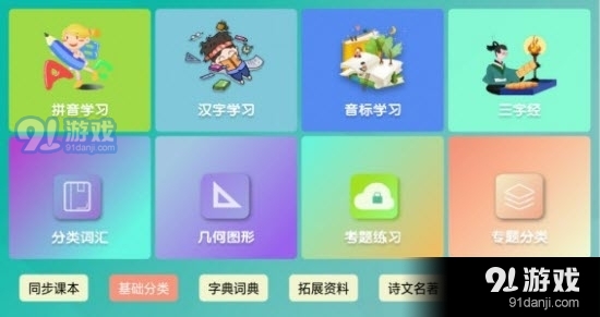 百课通（点读学习）