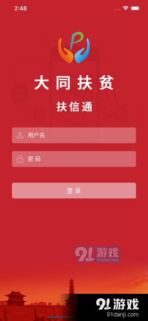 大同市扶信通app官网版