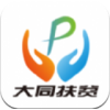 大同市扶信通app官网版