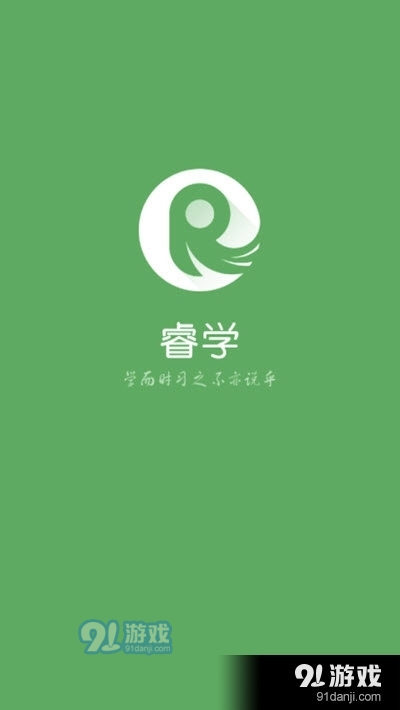 睿学