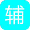 辅助岛app