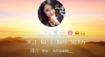 新浪微博Luna是什么梗 Luna梗意思及出处