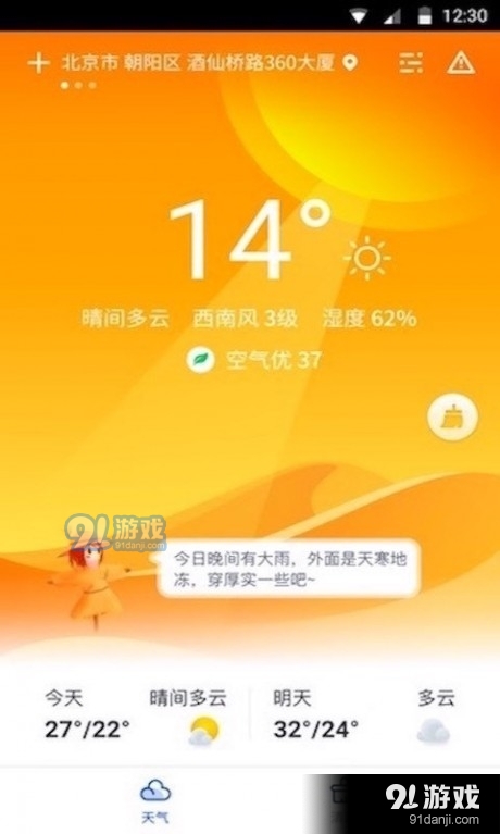 指间天气