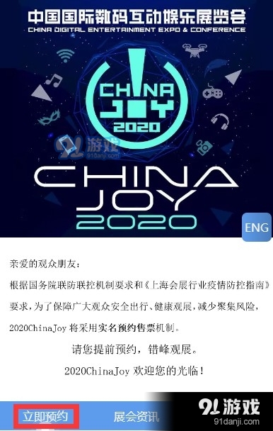 2020ChinaJoy预约购票地址 2020ChinaJoy预约购票购买流程