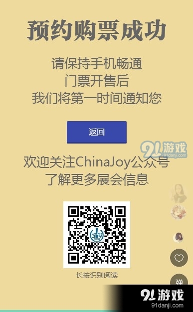 2020ChinaJoy预约购票地址 2020ChinaJoy预约购票购买流程