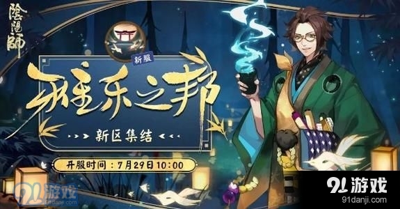 阴阳师雅乐之邦boss怎么打？全部章节boss打法攻略[多图]图片1