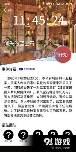 犯罪大师消失的蓝宝石答案是什么？crimaster消失的蓝宝石正确答案介绍[多图]图片2