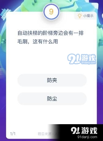 蚂蚁庄园7月29日答案：自动扶梯的阶梯旁边有一排毛刷有什么用？[多图]图片2