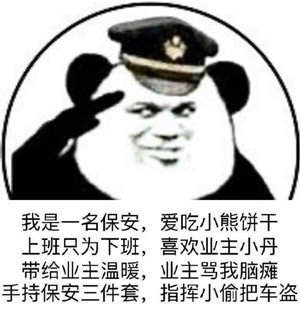 保安在哪里表情包