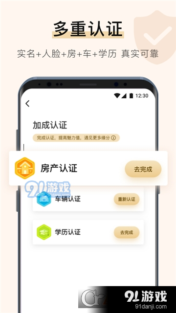 不见不散(婚恋交友)app