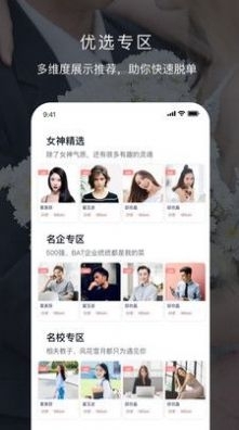 遇音婚恋平台app官方版图片1