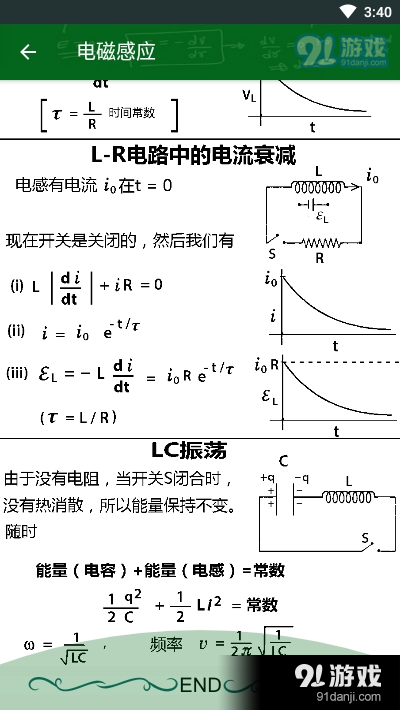 物理学公式APP