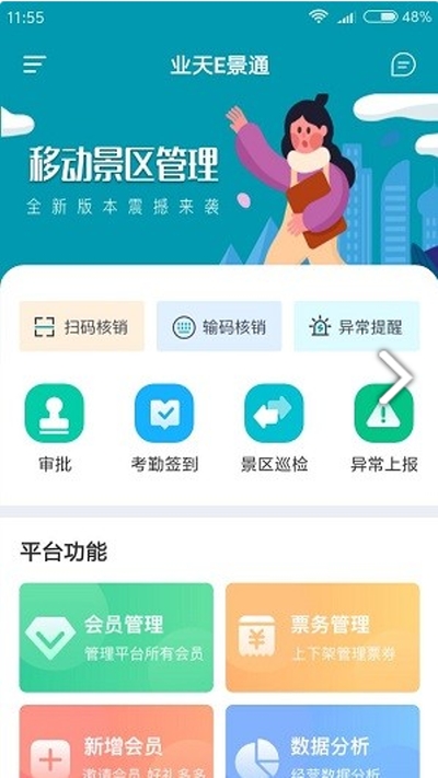 业天E景通app1