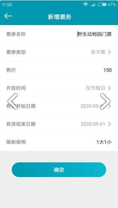 业天E景通app3