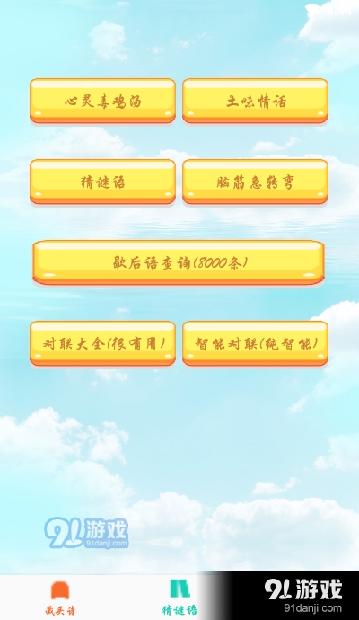 免费藏头诗app