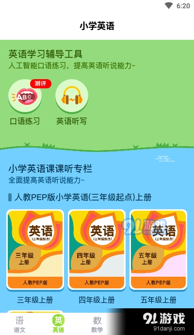 语文范读app