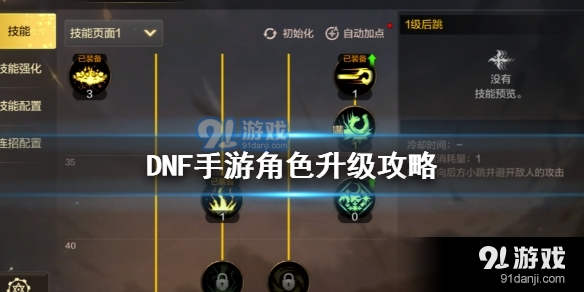 dnf手游怎么快速升级