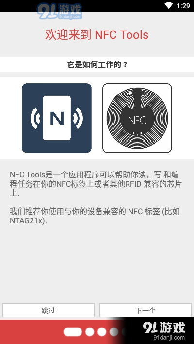 NFC工具箱汉化