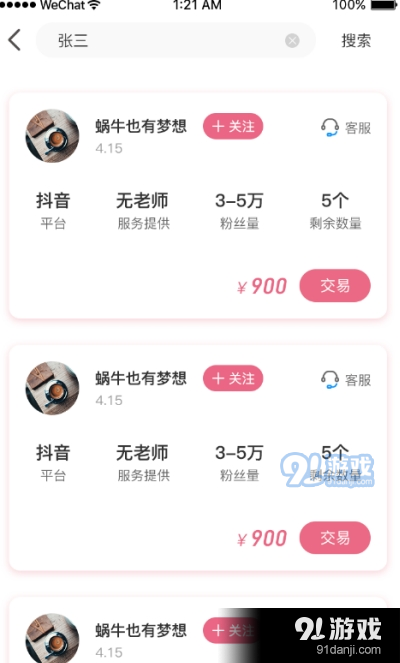 新媒互联app