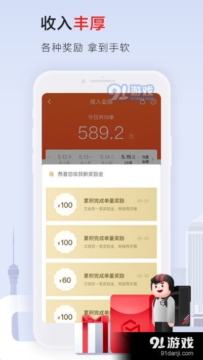 桂舟骑手app