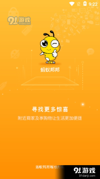 蚂蚁邦邦app