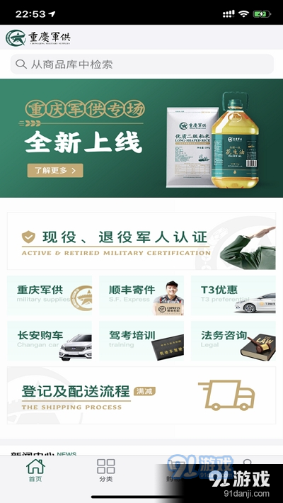 重庆市军粮供应服务中心app手机版