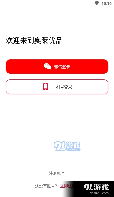 奥莱优品app