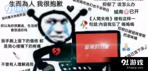 《网易云音乐》老网抑云了梗介绍