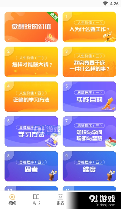 商二代培训app