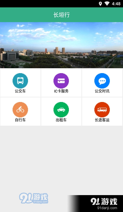 长垣行app