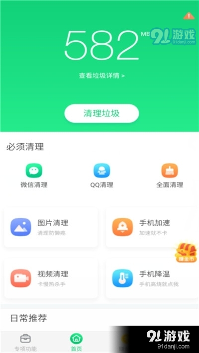 全能加速大师领现金