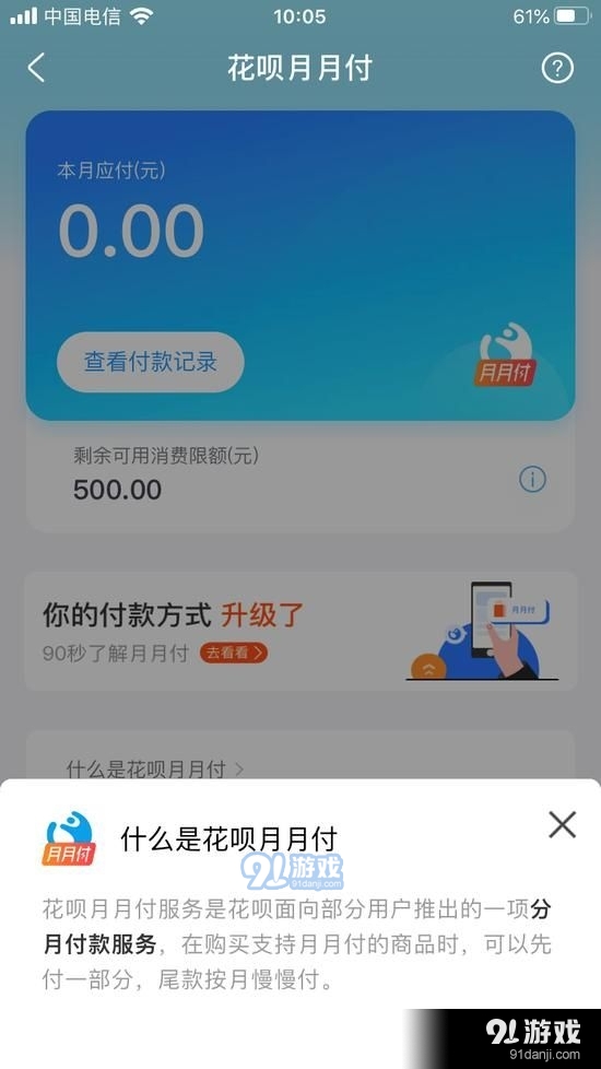 支付宝月月付是什么？支付宝月月付怎么用？月月付功能开通使用方法[多图]图片2