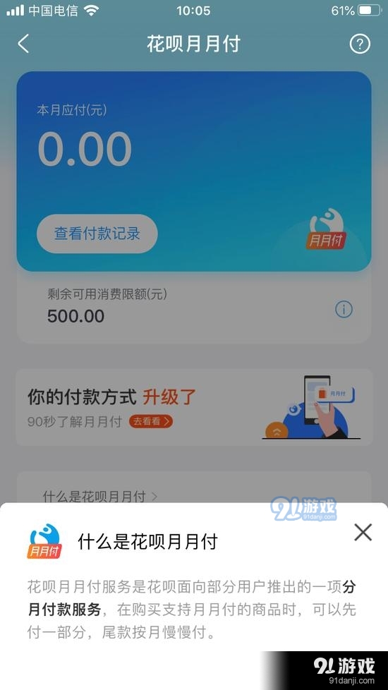 《支付宝》花呗月月付限额功能介绍