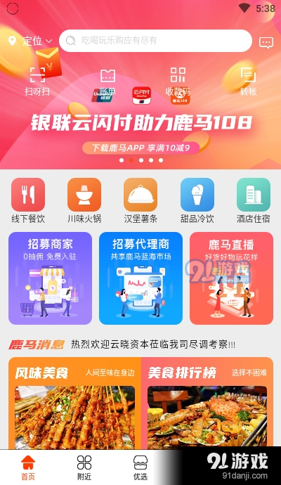 鹿马108app