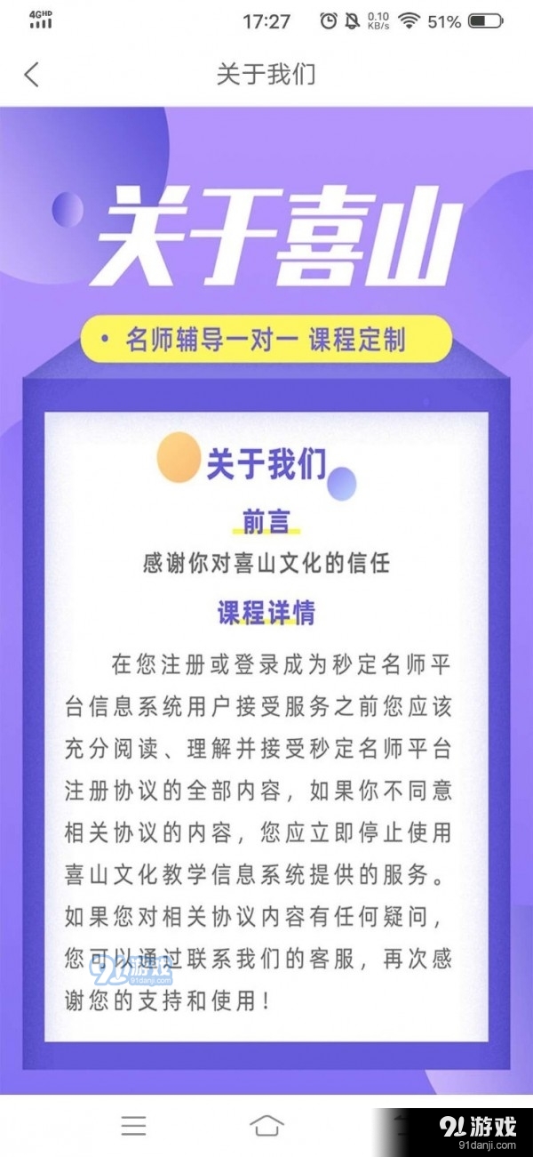 秒定教师app图片1