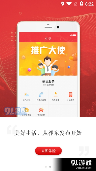 祁东发布app