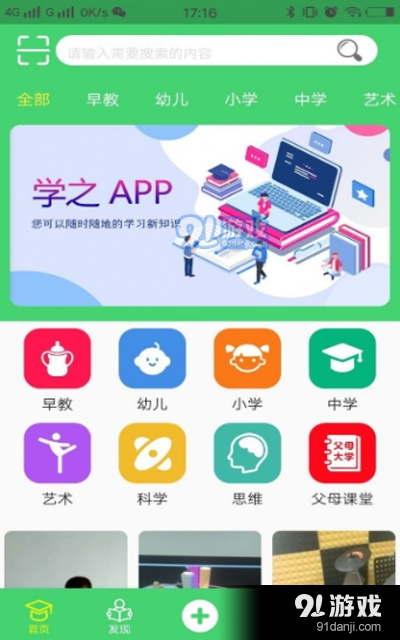 学之app