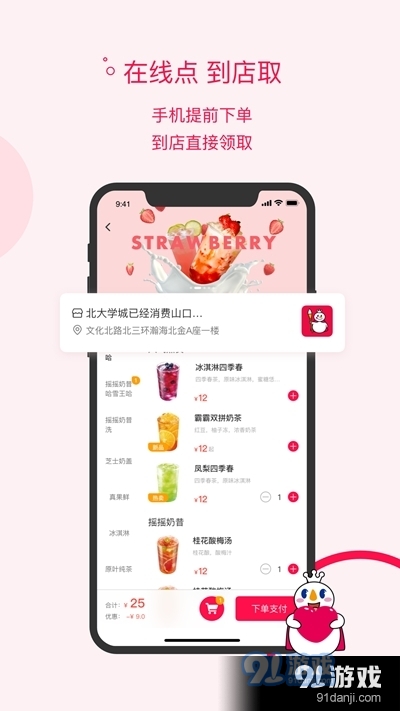 蜜雪冰城官方app