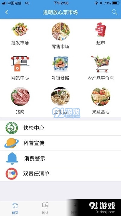 透明食安·公众版