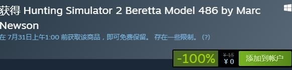 steam喜加一！《模拟狩猎2》DLC免费领取地址！