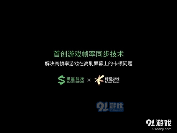 腾讯黑鲨游戏手机3S价格公布：全系12G内存 3999起