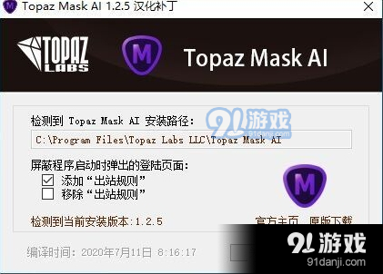 Topaz Mask AI 智能扣图