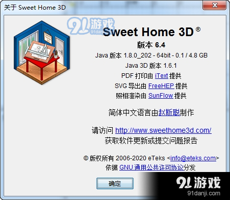 家装辅助设计软件(Sweet Home 3D)