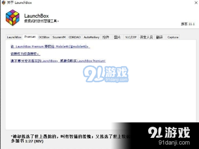 LaunchBox Premium (多平台游戏前端工具)