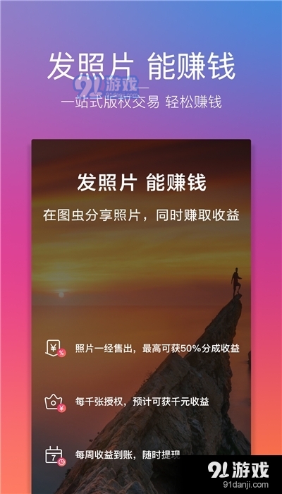 图虫原创摄影APP