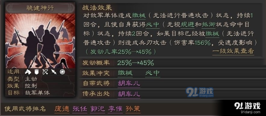 《三国志战略版》骁健神行战法评测
